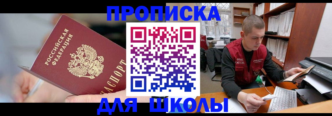 прописка гарантия в Асино