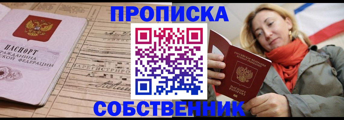 прописка регистрация в Асино