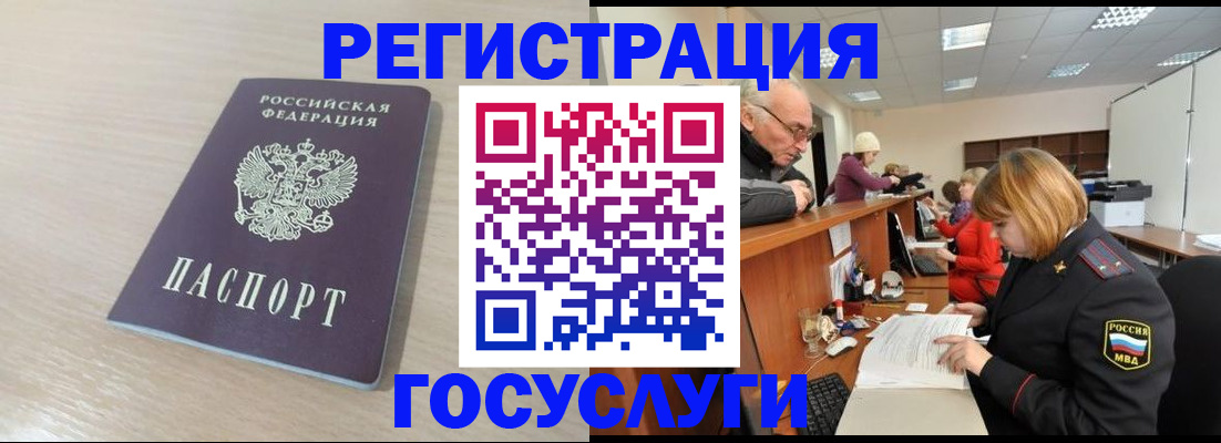 где прописаться в Асино