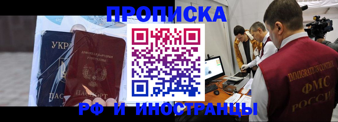 прописка для кредита в Асино