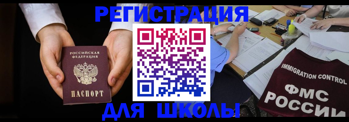 прописка законно в Асино