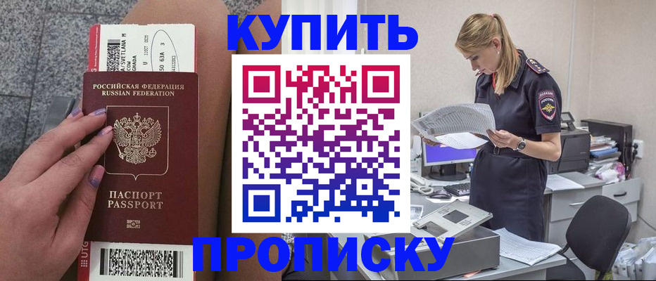 временная регистрация гарантия в Асино