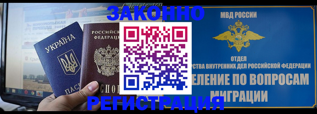 временная прописка в Асино